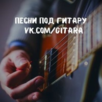 Песни под гитару | Каверы | Вокал