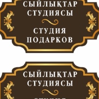 Подарки Эльвира, Казахстан, Петропавловск