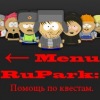 Русский парк | Помощь по квестам | RuPark Help