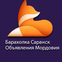 Барахолка Саранск | Объявления Мордовия