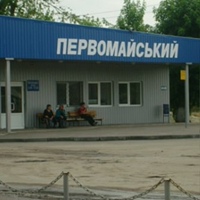 Первомайский Михаил, Украина, Харьков