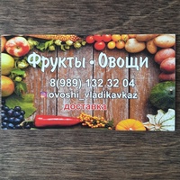 Владикавказ Овощи, Россия, Владикавказ