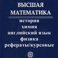 Математика Высшая, Россия, Калининград