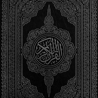 Записи Корана