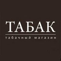 Ставрополь Табак, Россия, Ставрополь