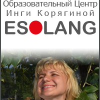 Образовательный Центр Esolang