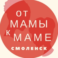 От Мамы к Маме Смоленск