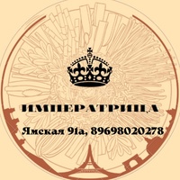 Тюмень Императрица, Россия, Тюмень
