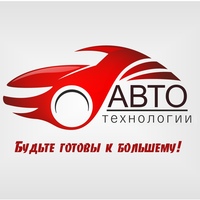 Автотехнологии Нтф, Россия, Новосибирск