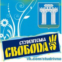 Свобода Студентська, Украина, Ровно