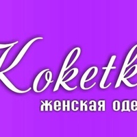 Катайск Кокетка, Катайск
