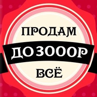 Все до 3000 СПБ • Санкт-Петербург • Питер