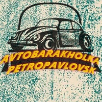 Автобарахолка Петропавловск