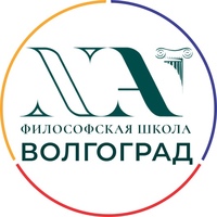 Философская школа «Новый Акрополь» в Волгограде