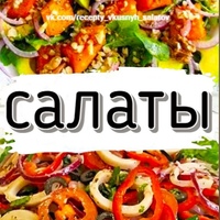 Салаты - рецепты вкусных салатов