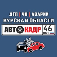 АВТОКАДР_46 ДТП | ЧП | Аварии | Курска и области