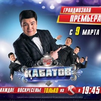 Кабатов Турсынбек, Казахстан, Уральск