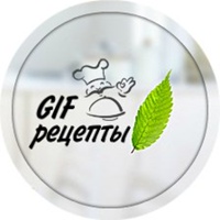 GIF рецепты