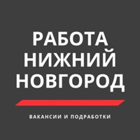 РАБОТА для СТУДЕНТОВ|ПОДРАБОТКА Нижний Новгород