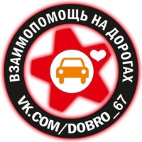 Взаимопомощь на дорогах Смоленска и области!