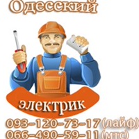 Инженер Энергетик, Украина, Одесса