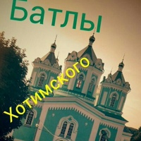 Хотимского-Района Батлы, Беларусь, Хотимск