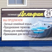 Гостиный-Двор Дельфин, Россия, Бийск