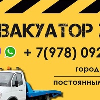 Ваш Эвакутор, Россия, Бахчисарай