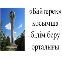Абай Ербол, Казахстан, Алматы