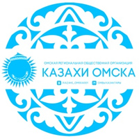 Омска Казахи, Россия, Омск