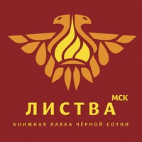 Книжная лавка «Листва»: Москва