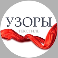 Текстильный Узоры, Россия, Смоленск