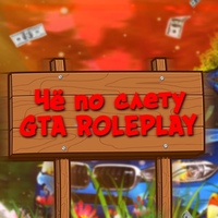 Чё по слету? | GTA RolePlay