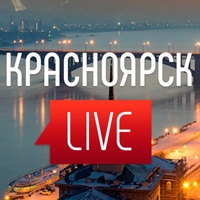 Красноярск live