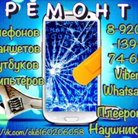 Ремонт Телефонов в Переславле-Залесском