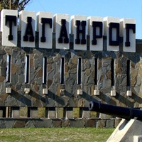 Таганрога Новости, Россия, Таганрог