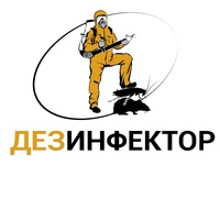 Компания Дезинфектор, Нижний Новгород