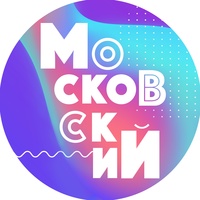 Молодёжный центр "Московский"