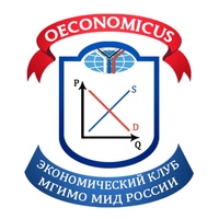 OECONOMICUS - Экономический клуб МГИМО