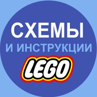 Схемы и инструкции LEGO