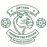 Оргхим - Первенство России по мини-футболу