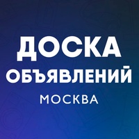 Объявления барахолка Москва / Работа