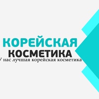 КОРЕЙСКАЯ КОСМЕТИКА В МОСКВЕ "СТ6-76" САДОВОД