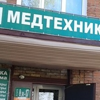 А-Магазин Медтехник, Россия, Александров