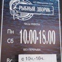 Дворик Рыбный, Россия, Пышма