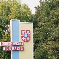 Область Житомирська, Украина, Житомир