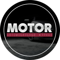 MOTOR - автомобильный журнал!