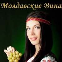 Молдавские вина