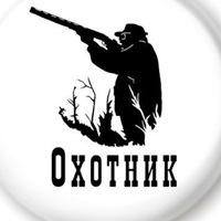 Охотник Кондрат, Россия, Волгоград