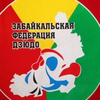 Федерация дзюдо Забайкальского края